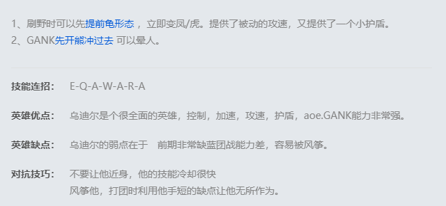 《LOL手游》乌迪尔技能是什么