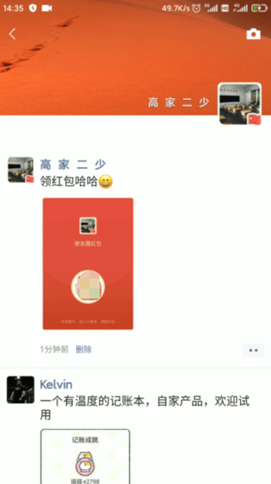 《微信》朋友圈红包怎么发