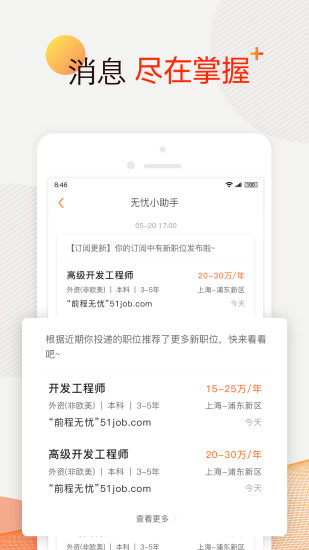 前程无忧51job手机版