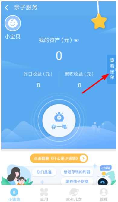 《支付宝》小钱袋怎么取出来