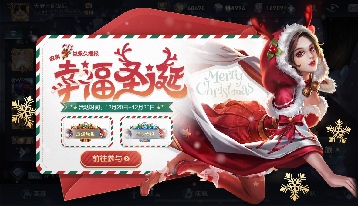 《王者荣耀》12月17日更新圣诞活动分享