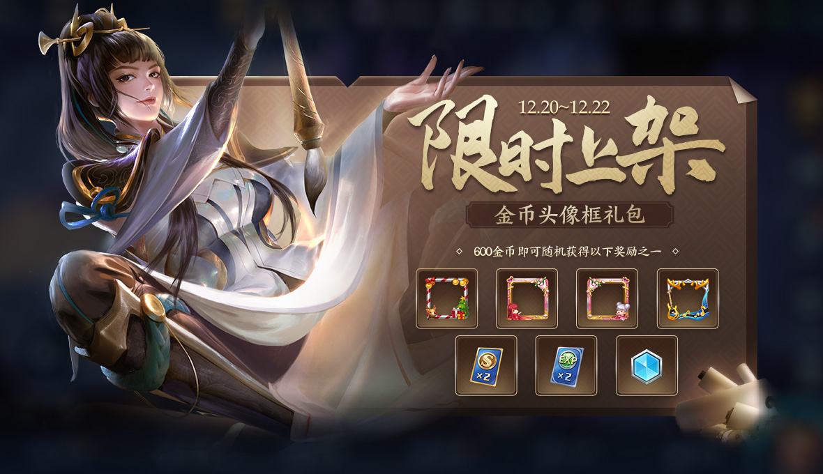 《王者荣耀》12月17日更新圣诞活动分享