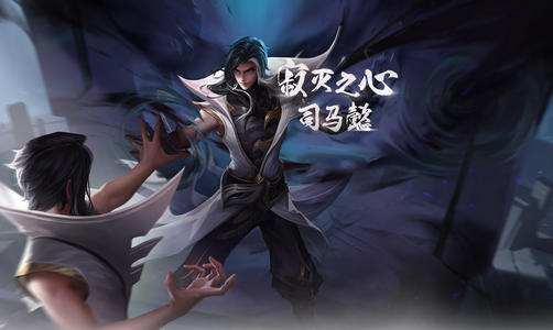 《王者荣耀》2020司马懿铭文选哪个