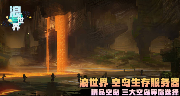 《我的世界》1.14.4服务器大全