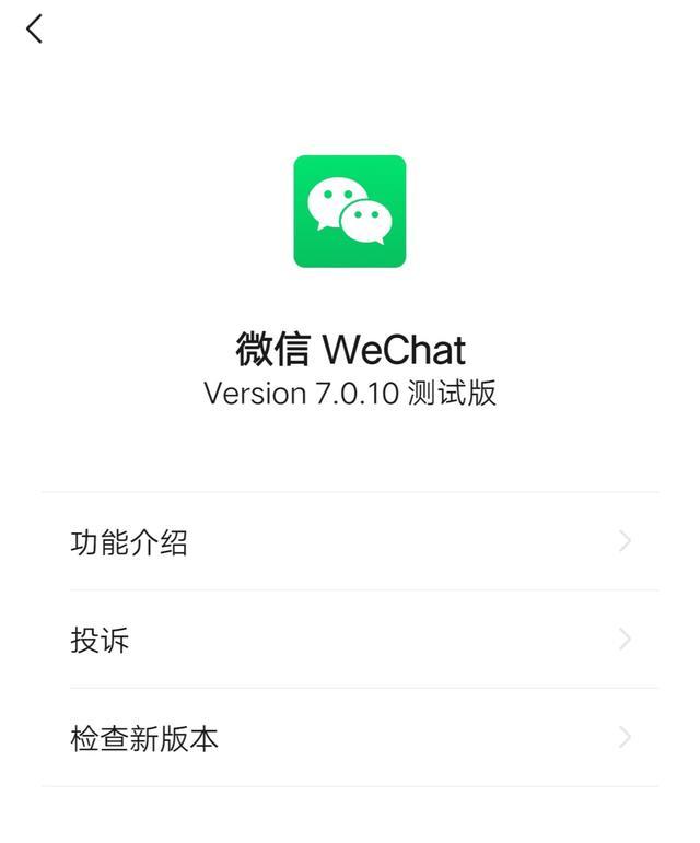 微信7.0.10更新了什么