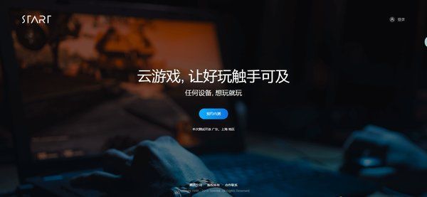 START云游戏官方版