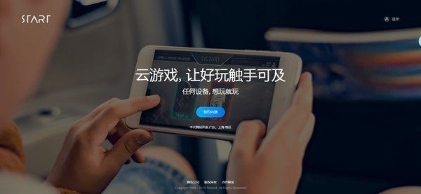 START云游戏内测版