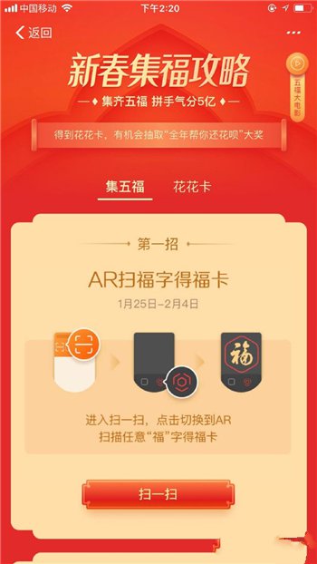2020年支付宝鼠年新春集五福活动玩法介绍