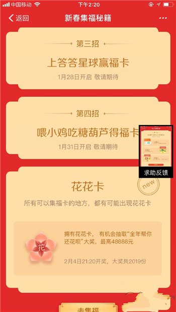 2020年支付宝鼠年新春集五福活动玩法介绍