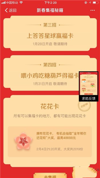 2020年支付宝鼠年新春集五福活动玩法介绍