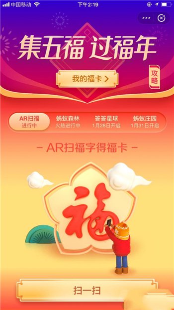 2020年支付宝鼠年新春集五福活动玩法介绍