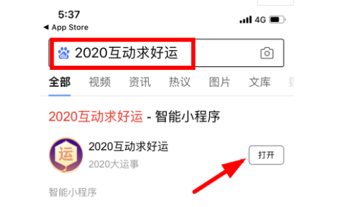 《百度》2020年互动求好运怎么玩