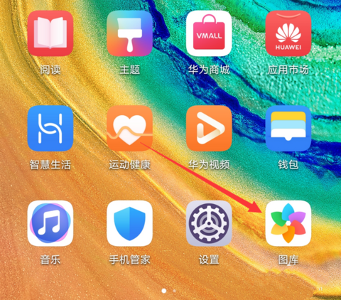 华为手机怎么给照片除雾 