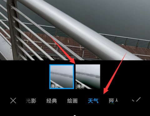 华为手机怎么给照片除雾 
