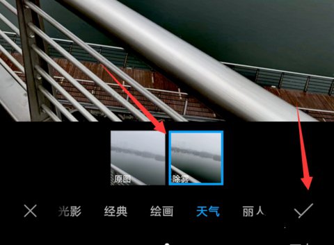 华为手机怎么给照片除雾 