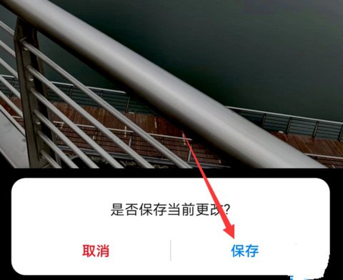 华为手机怎么给照片除雾 