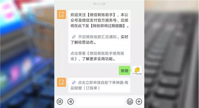 微信内测商品橱窗介绍