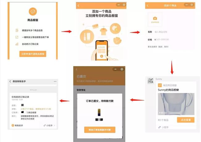 微信内测商品橱窗介绍