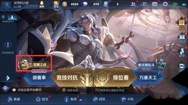 《王者荣耀》觉醒之战怎么进入