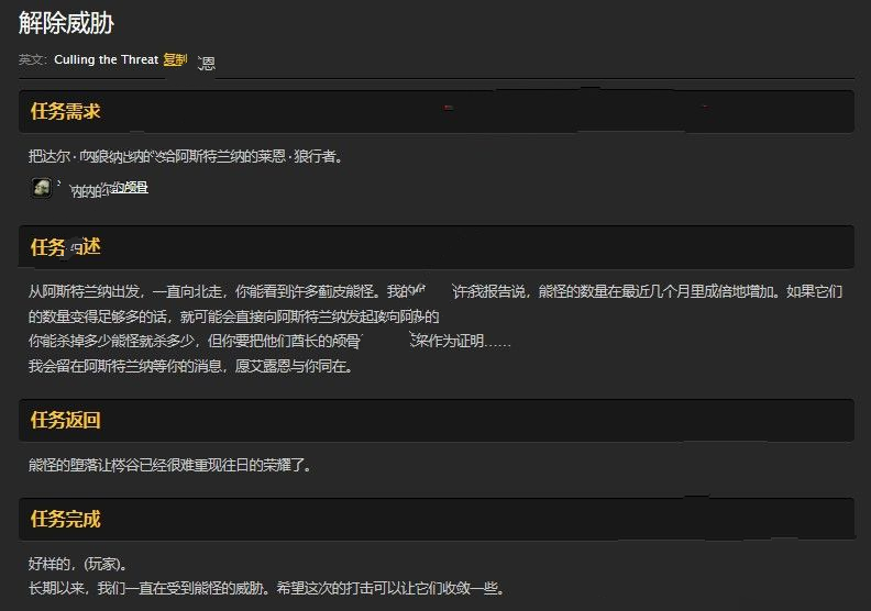 《魔兽世界怀旧服》解除威胁怎么过 任务攻略分享