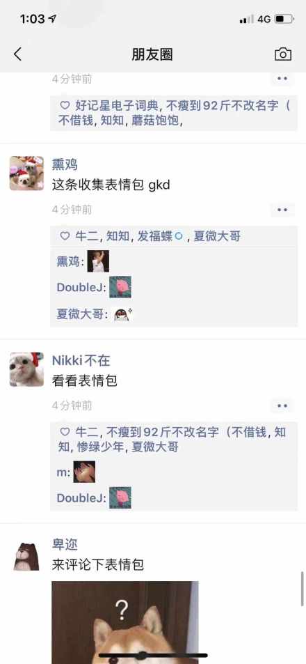 《微信》朋友圈评论表情包图片方法介绍
