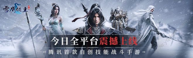 《雪鹰领主》手游斗战心魔怎么玩