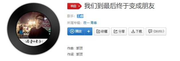 《抖音》我们到最后终于变成朋友歌名是什么