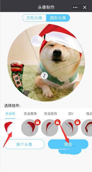《QQ》头像怎么更换圣诞帽