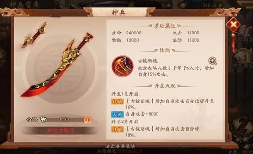 《少年三国志2》神兵搭配攻略