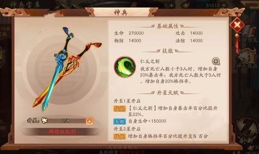 《少年三国志2》神兵搭配攻略