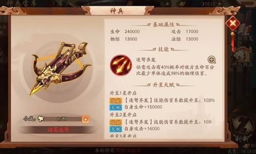 《少年三国志2》神兵搭配攻略