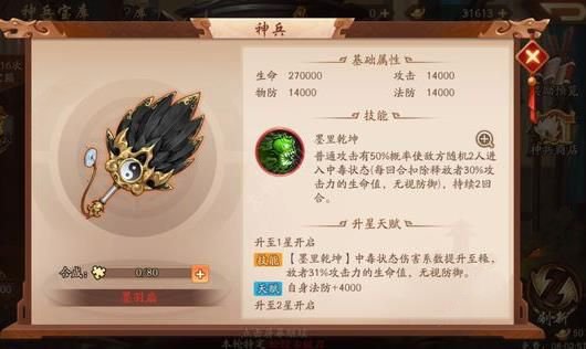 《少年三国志2》神兵搭配攻略