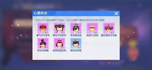 《跑跑卡丁车手》游2020心想事成怎么玩