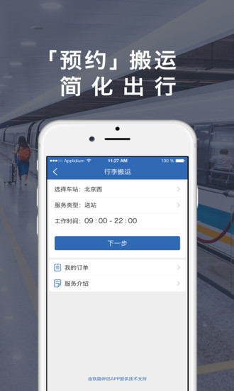 铁路伴侣官方版