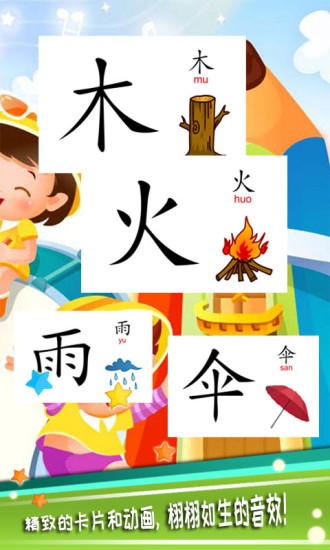 儿童识汉字官方版
