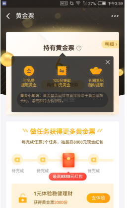 《支付宝》黄金票是什么