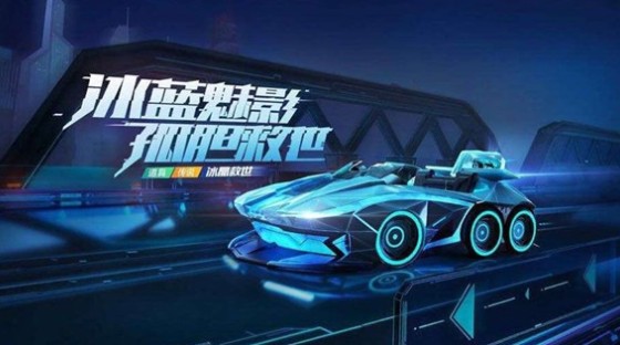 《跑跑卡丁车》手游冰晶救世什么时候出