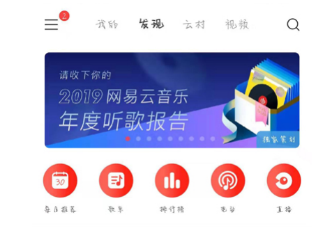 《网易云》2019年度听歌报告在哪里查看