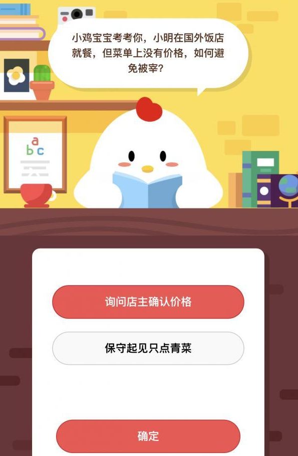 《蚂蚁庄园》12月31日每日一题答案