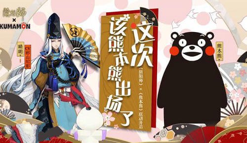 《阴阳师》熊本熊限定联动活动怎么玩