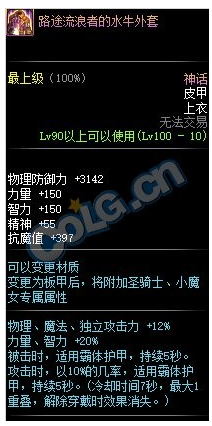 《DNF》100神话皮甲属性怎么提升