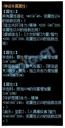 《DNF》100神话皮甲属性怎么提升