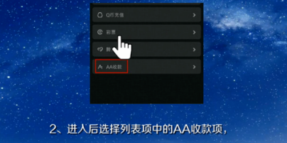 《微信》AA收款怎么用