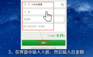 《微信》AA收款怎么用
