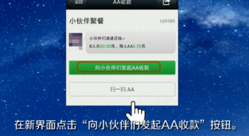 《微信》AA收款怎么用
