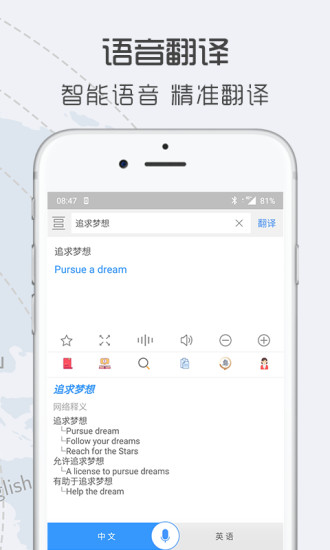 中英翻译官手机版