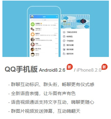 《QQ》8.2.6版本更新了什么内容