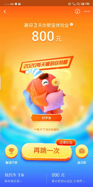 2020支付宝年年有余什么时候结束