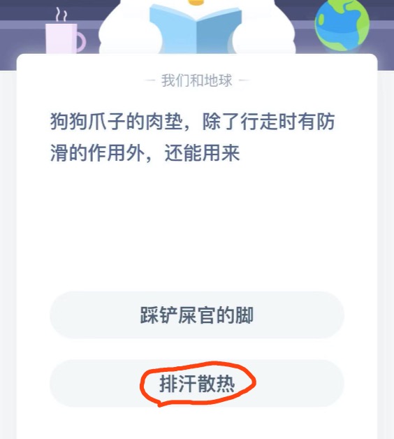 《蚂蚁庄园》1月6日每日一题答案