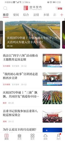 宜丰发布手机版